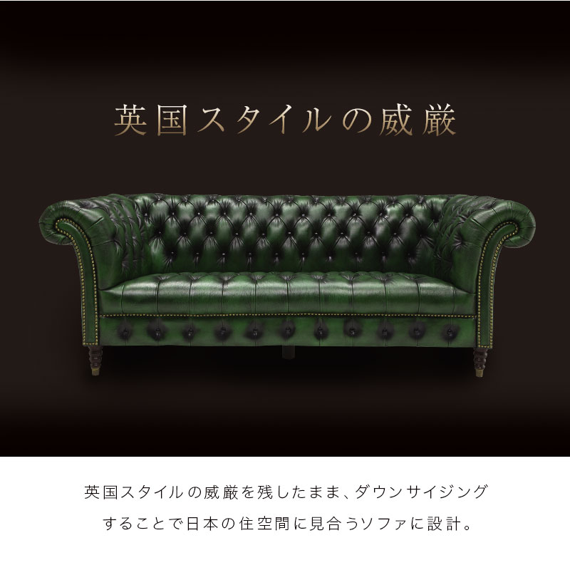 ソファ 3人掛け 総革 本革 レザー ソファー チェスターフィールド 高級