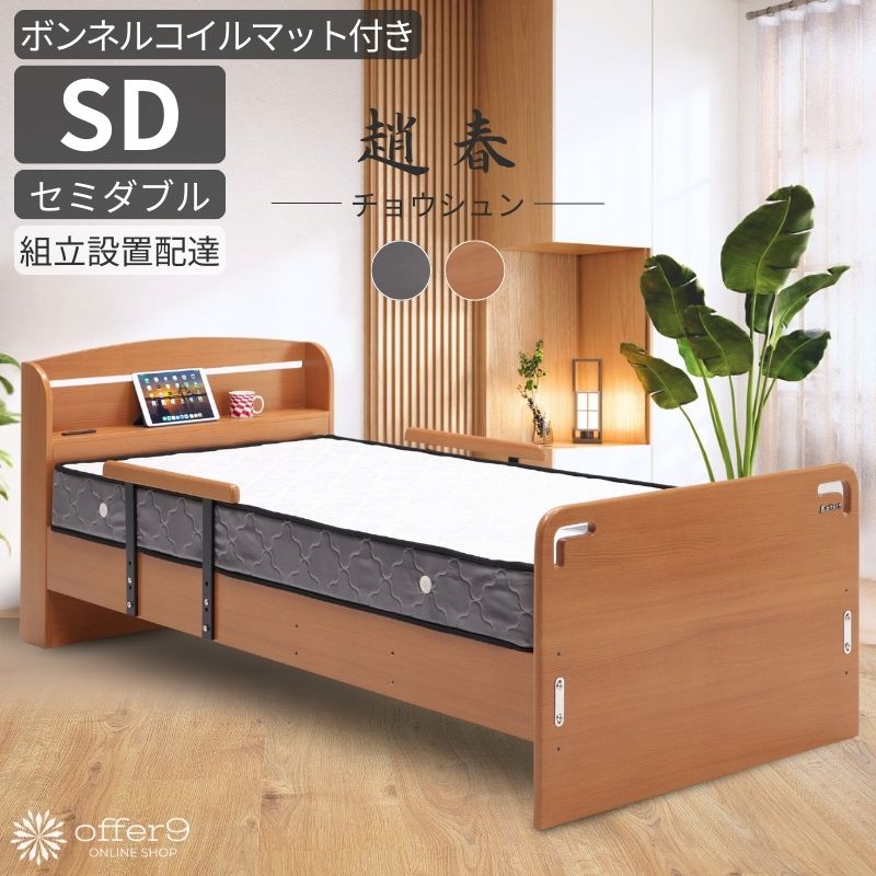 offer9 ヤフー店 - セミダブル｜Yahoo!ショッピング