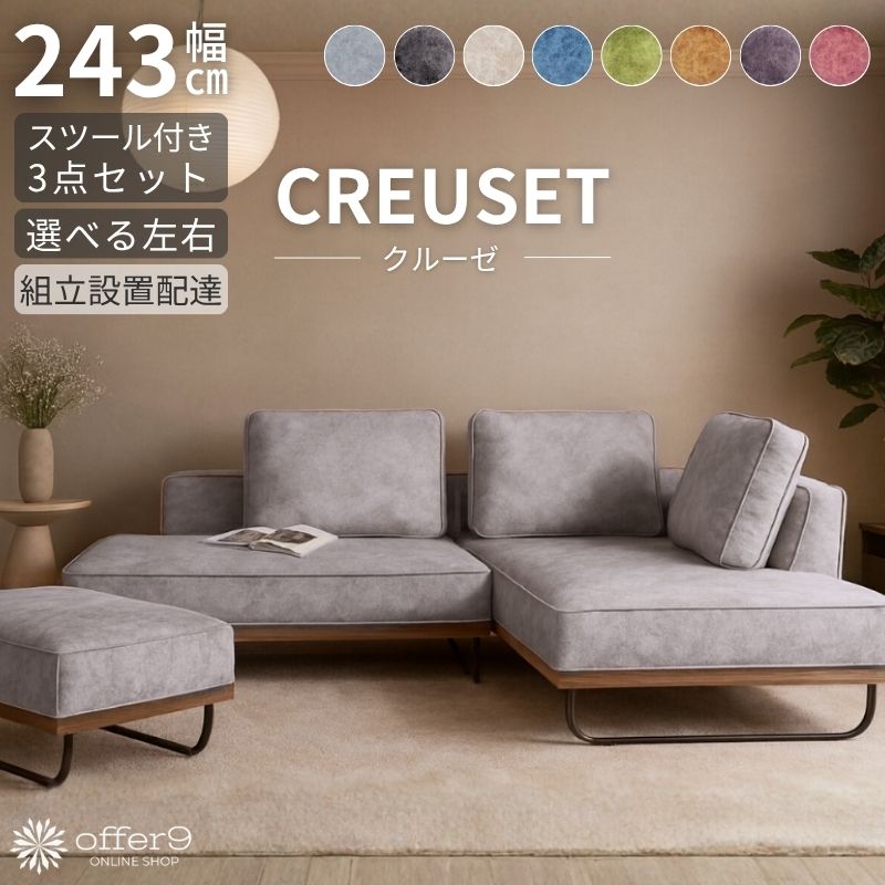 ソファ カウチソファ ソファー セット スツール コーナー 3人掛け