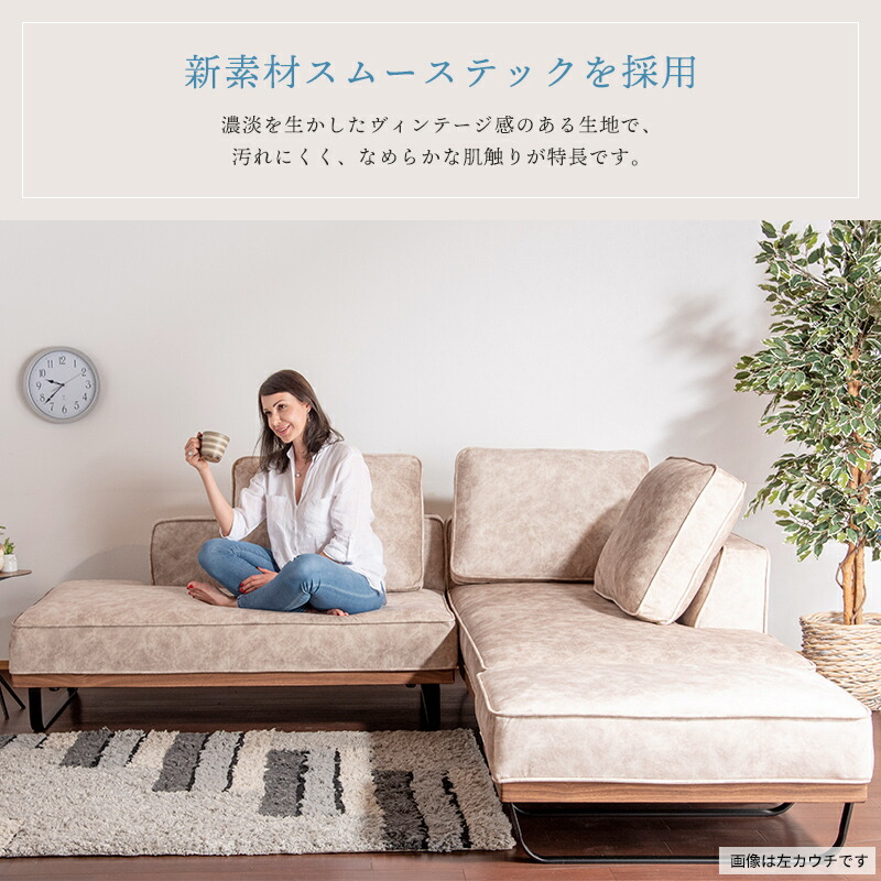 【りよ】分割出品① カウチソファ　ベージュ　スムーステック creuset-3s-be.jpg?fitin=720:720