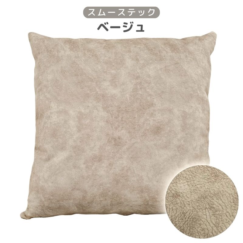 クッション 無地 四角 正方形 スムーステック 45cm もこもこ ブラウン
