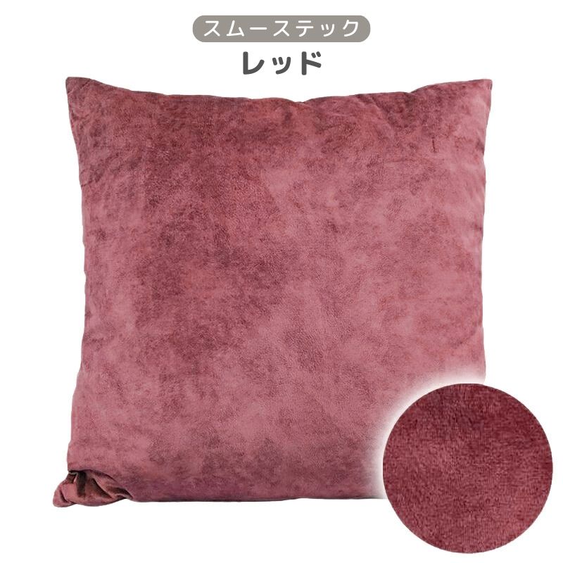 クッション 無地 四角 正方形 スムーステック 45cm もこもこ ブラウン