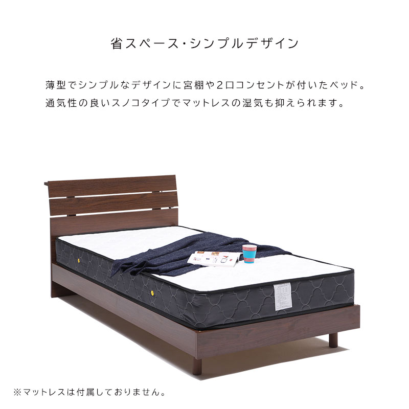 ベッドフレーム ダークブラウン セミダブル 木製 平床寝台 ベッドフレーム セミダブル セミダブルベッド 棚 コンセント 木製