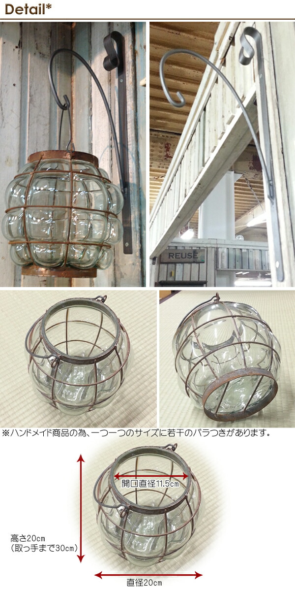 アンティーク風ランタンセット ガラス 球型 キャンプ 吊り下げ