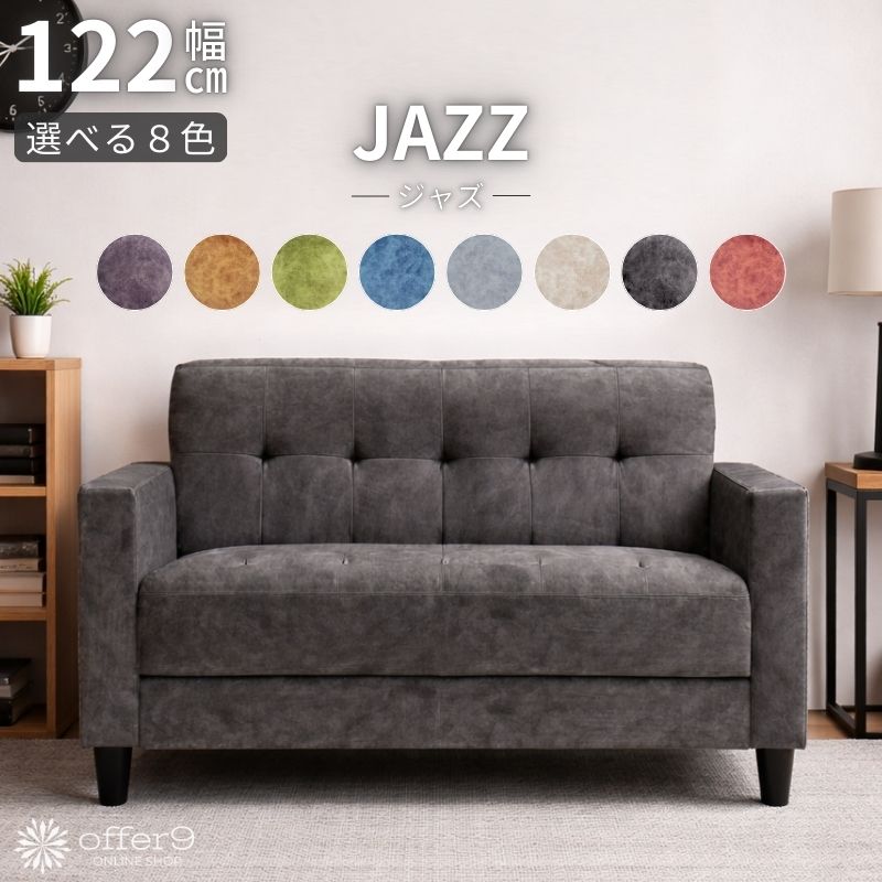 ソファ ソファー 2人掛け 二人掛け コンパクト 一人暮らし 1LDK ベロア