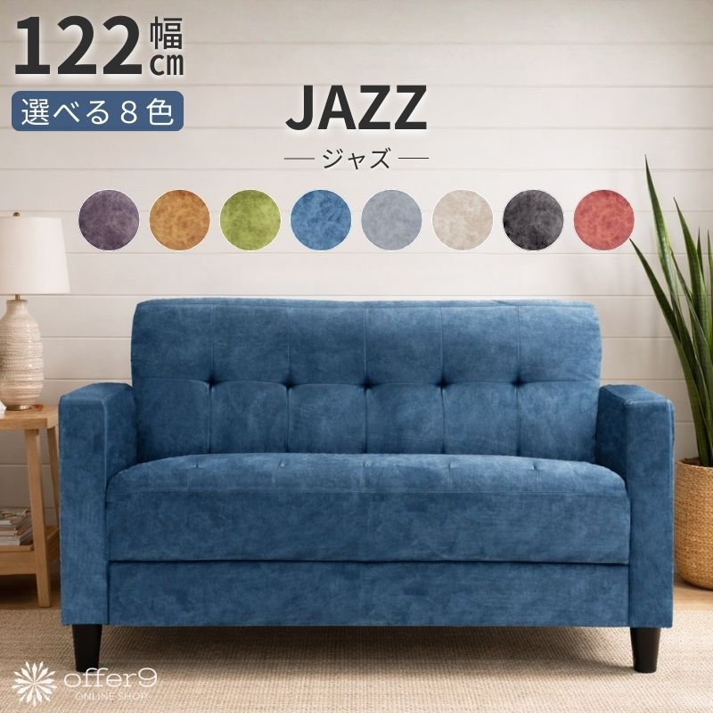 ソファ ソファー 2人掛け 二人掛け コンパクト 一人暮らし 1LDK ベロア