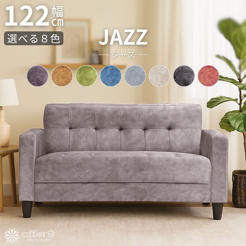 ソファ ソファー 2人掛け 二人掛け コンパクト 一人暮らし 1LDK ベロア