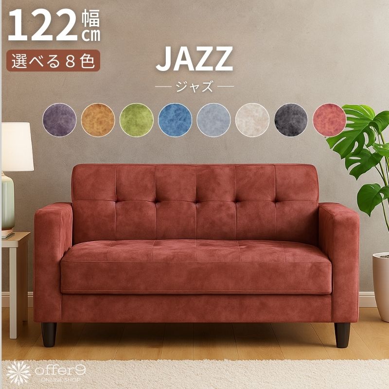 ソファ ソファー 2人掛け 二人掛け コンパクト 一人暮らし 1LDK ベロア
