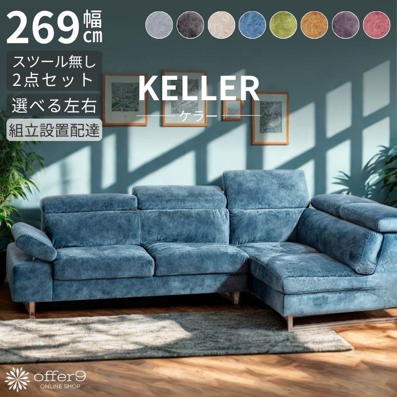 ソファ カウチソファー 3人掛け コーナー カウチ ソファセット 