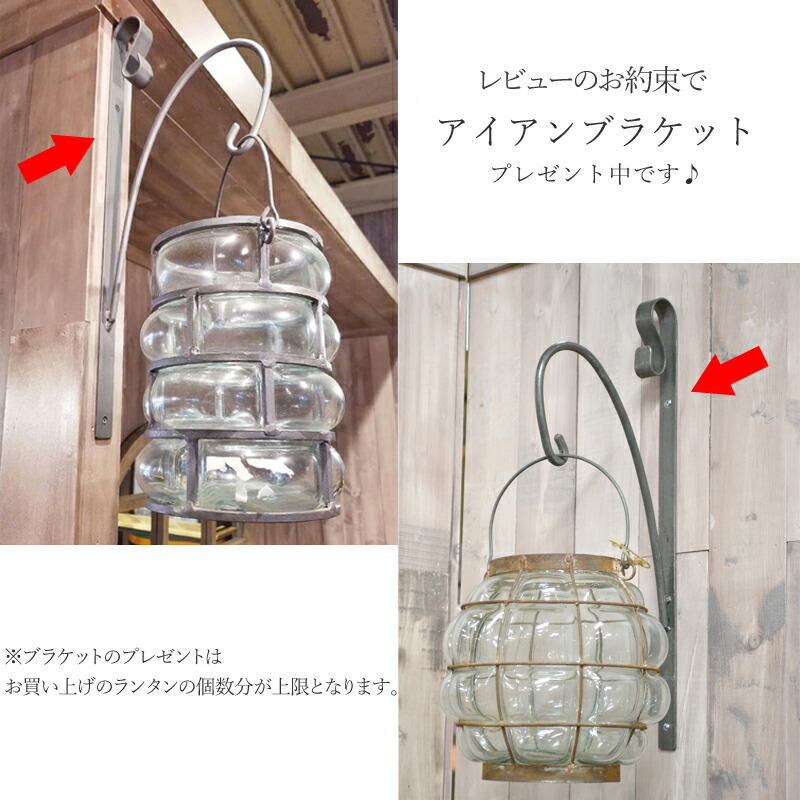 アンティーク風ランタンセット ガラス 球型 キャンプ 吊り下げ