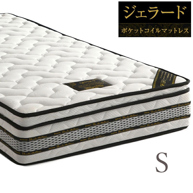 マットレス シングル シングルマット ポケットコイル 23cm厚 滑り止め