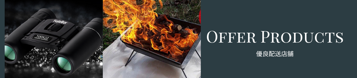 Offerプロダクツ ヘッダー画像