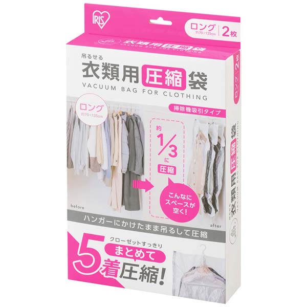 未使用【8箱(計16枚セット】吊るせる衣類圧縮袋レックRose 洋服すっきり収納 IRIS OHYAMA（アイリスオーヤマ） 衣類圧縮袋 吊るせる ハンガー 掃除