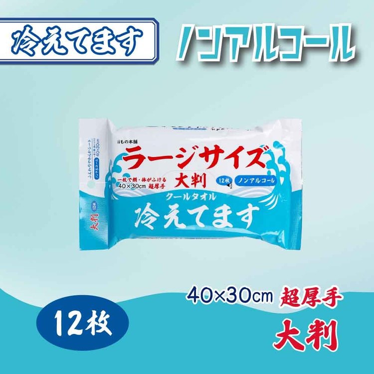 カネイシ夏冷却冷えてますシート汗クールタオルラージサイズ冷えてます冷えてます 