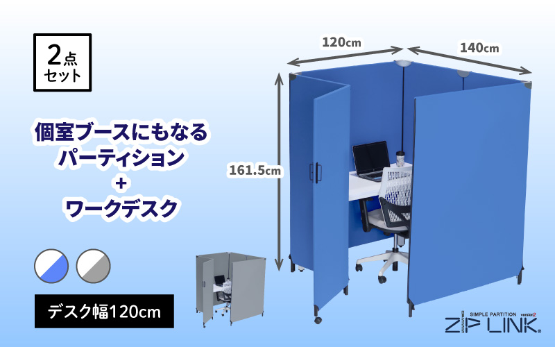 パーテーション 衝立 ついたて ZIP LINK II ジップリンク ブース