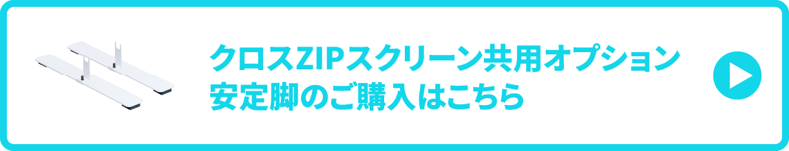 安定脚