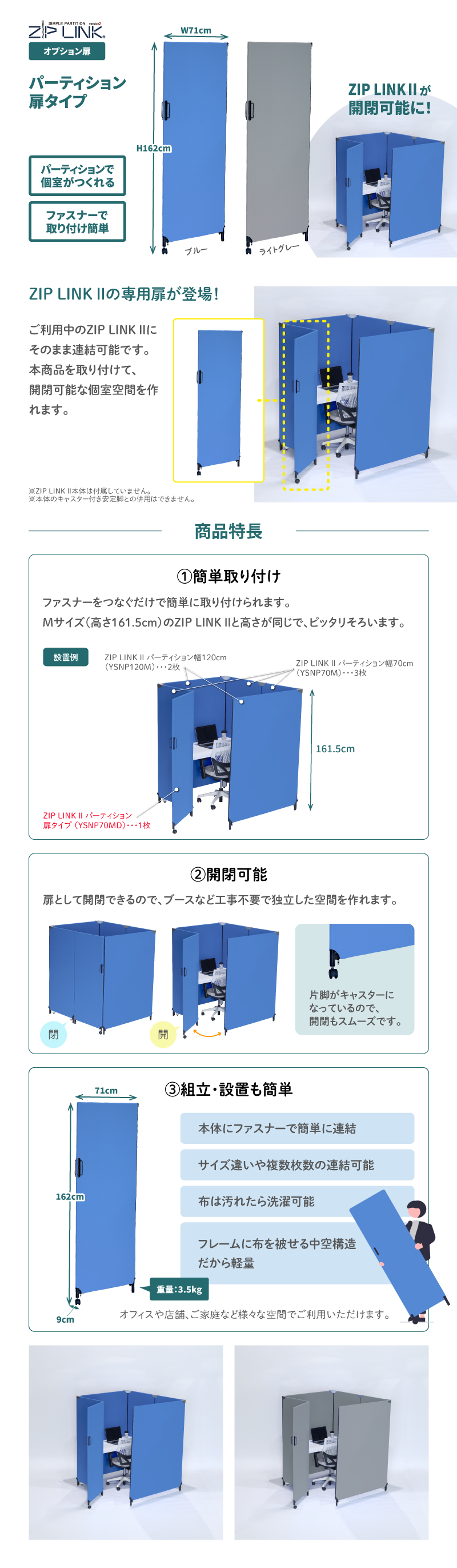 パーテーション ZIP LINK II ジップリンク パーティション 扉 パーテーション ZIP LINK II ジップリンク パーティション 扉