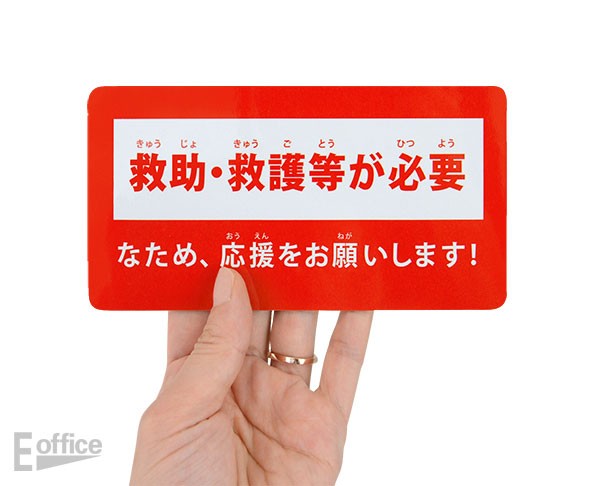 万が一の災害時の備えに