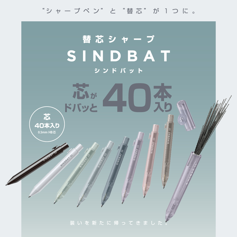 サンスター文具 替芯シャープ シンドバット 0.5HB 替え芯40本入り 全8