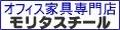 モリタスチール