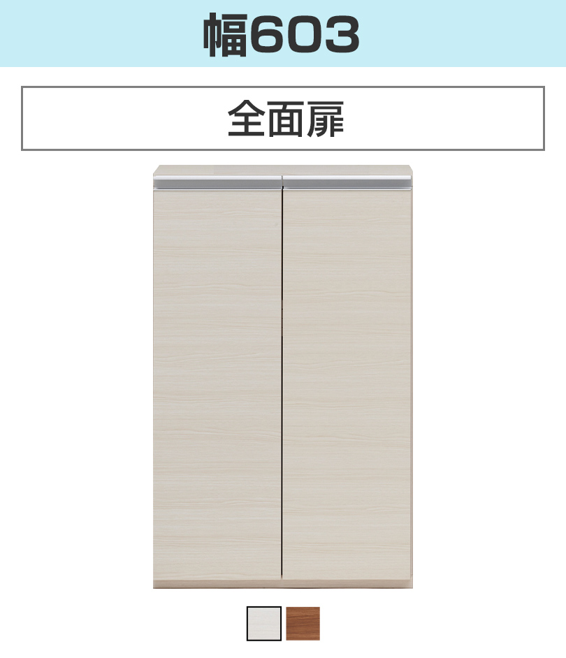 全面扉幅603