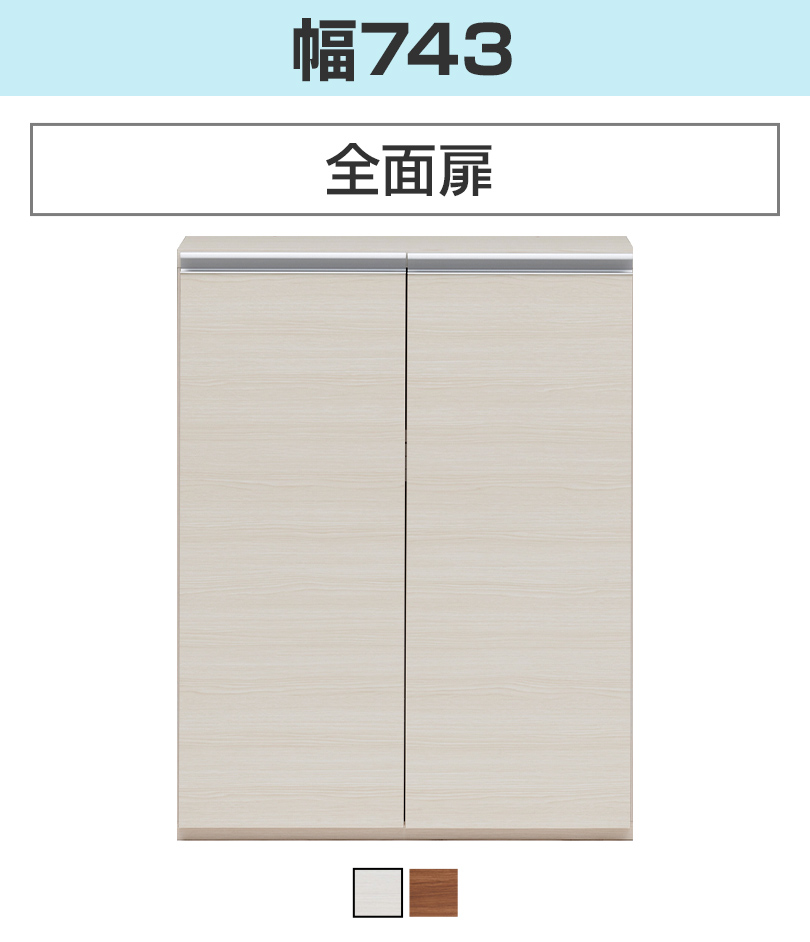 全面扉幅743