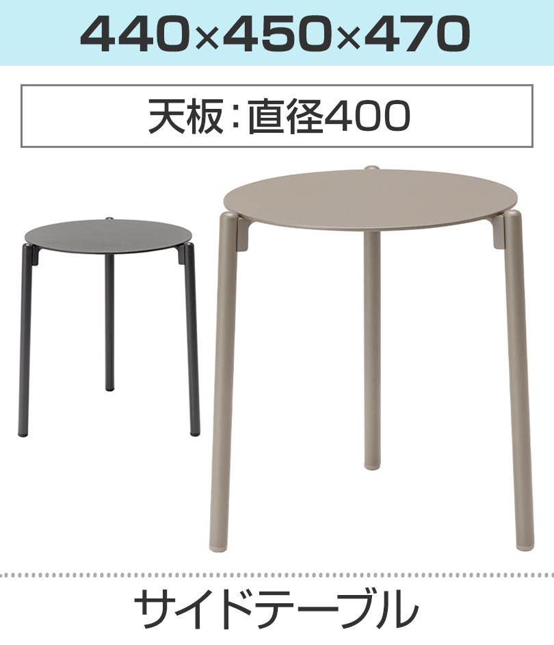 サイドテーブル