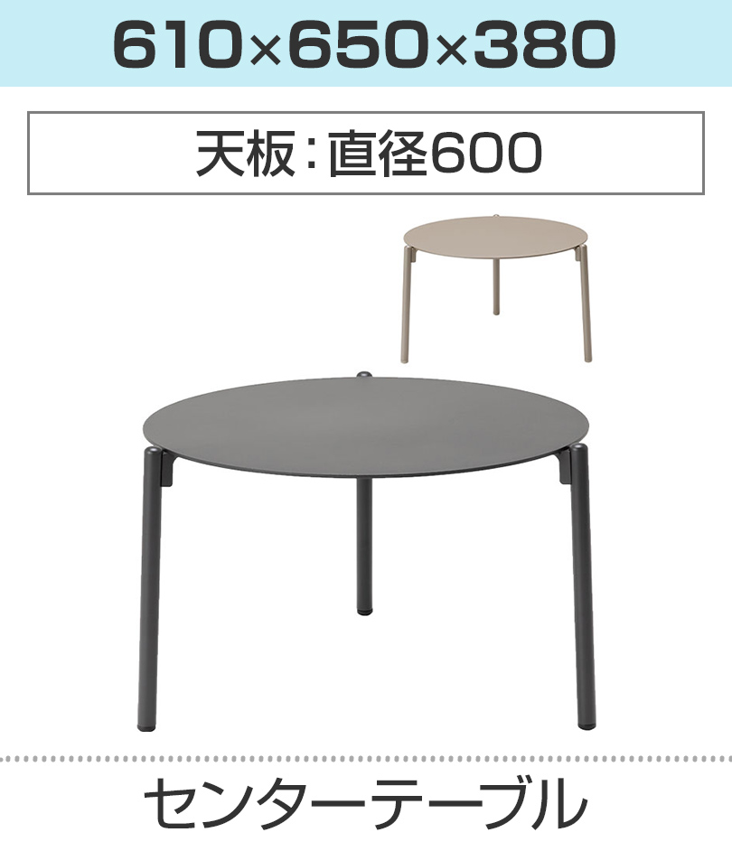 センターテーブル(直径600)