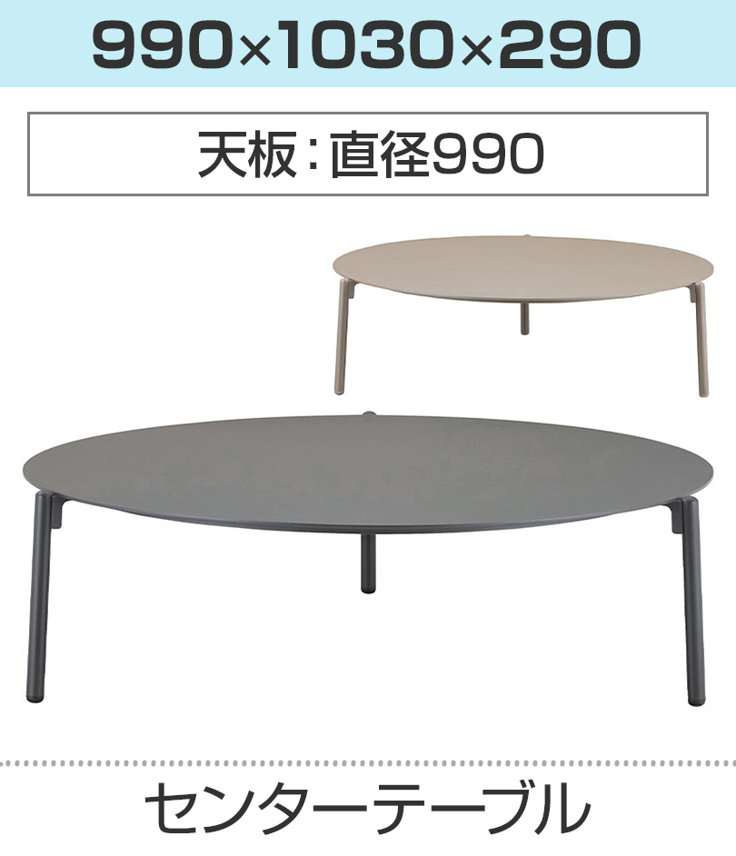 センターテーブル(直径990)
