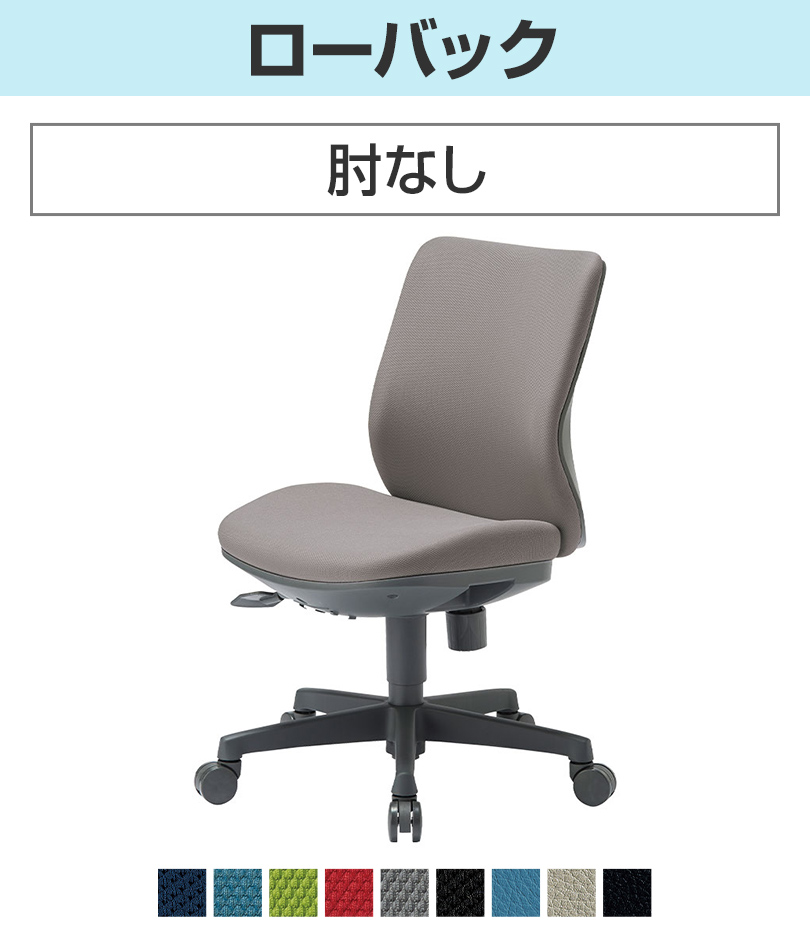 ローバック 肘なし