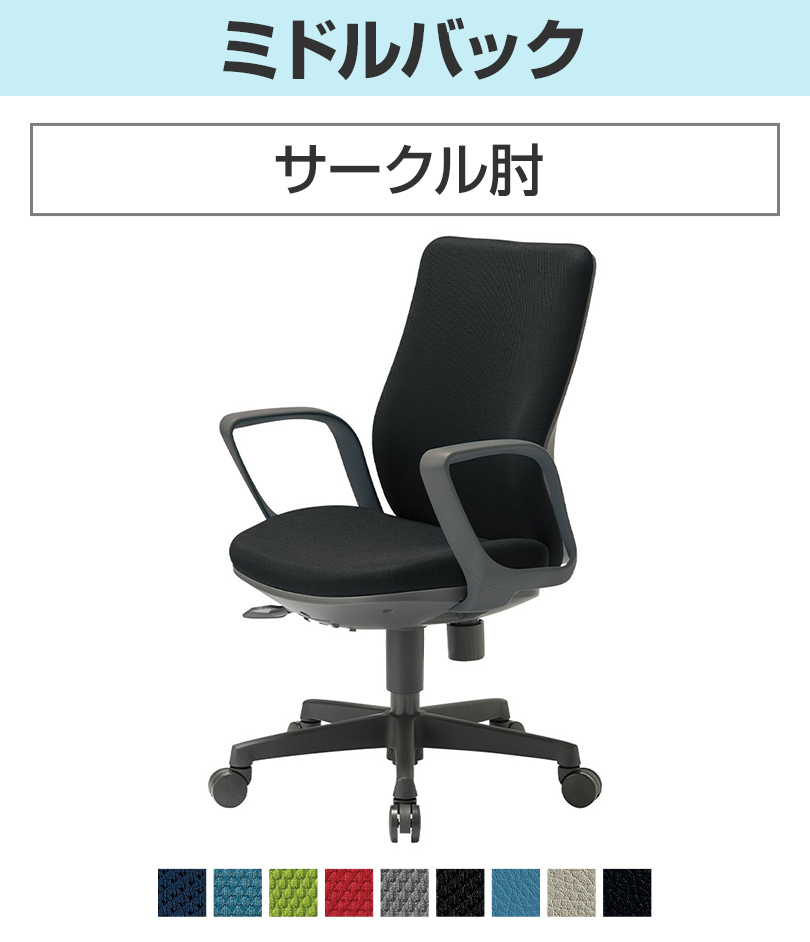 ミドルバック サークル肘