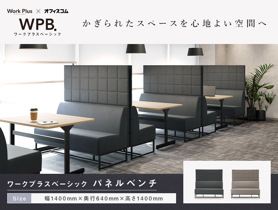 ASPLUND（アスプルンド） Work Plus×オフィスコム KOMORICA PANEL