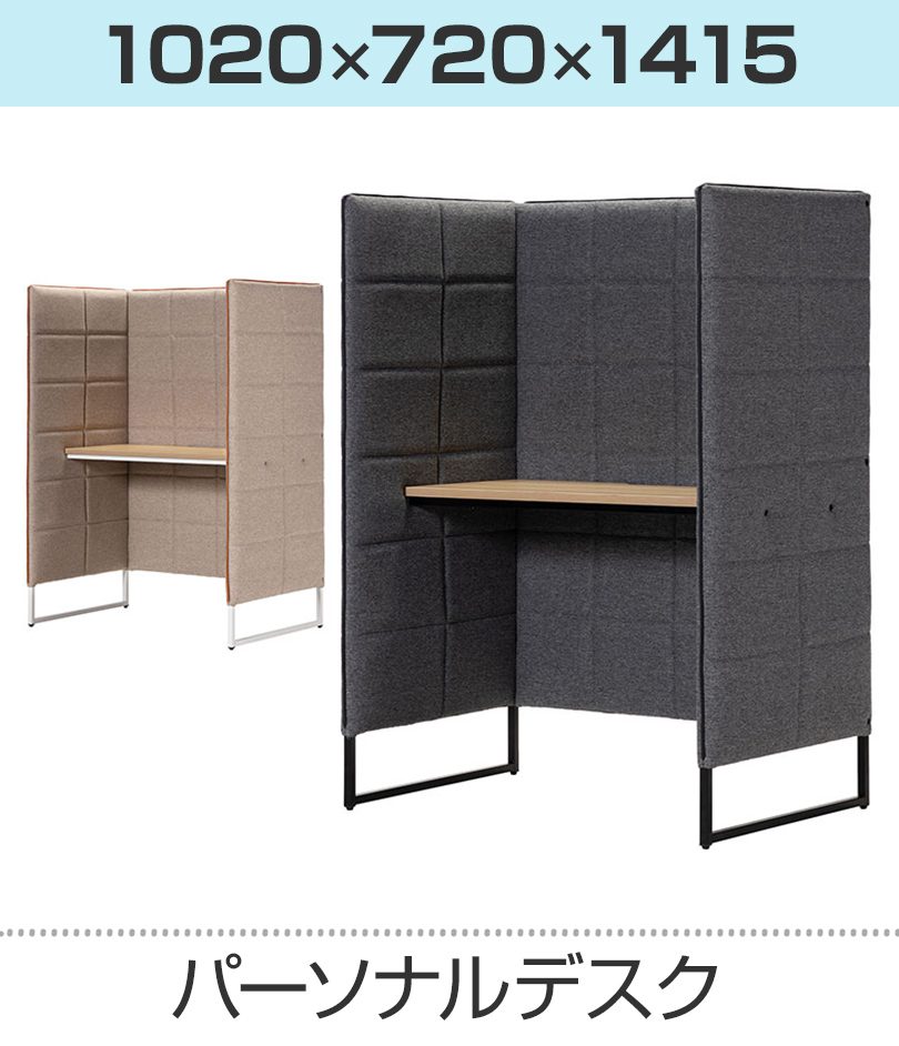 パーソナルデスク