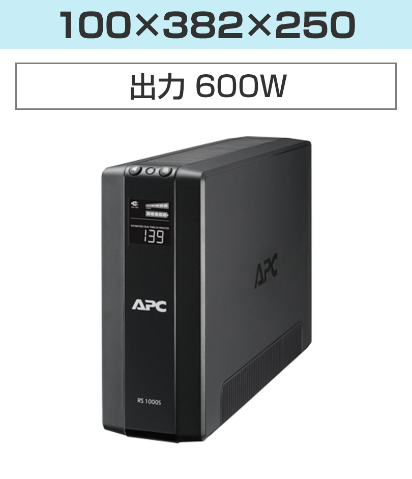 出力 600W