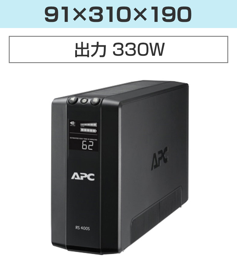 出力 330W