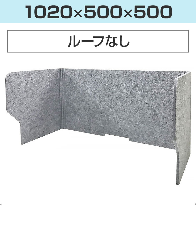 ルーフ付き(幅1020)