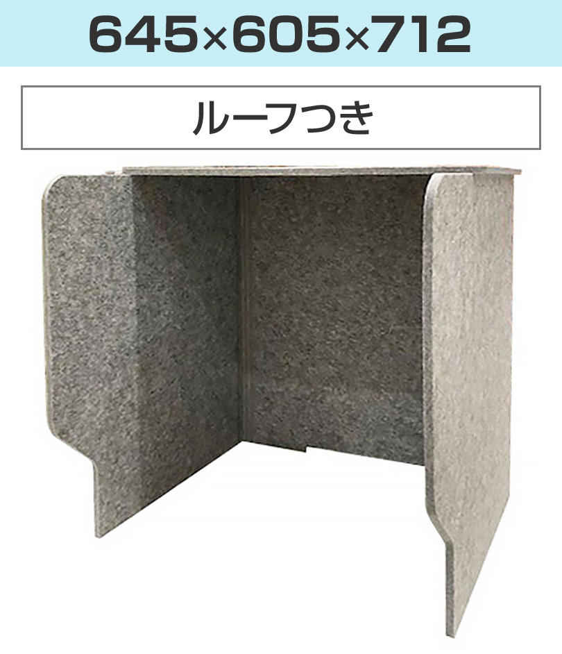 ルーフなし(幅645)