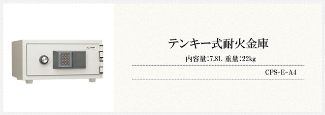 日本アイ・エス・ケイ 金庫 テンキー式 プッシュボタン 耐火金庫 内容