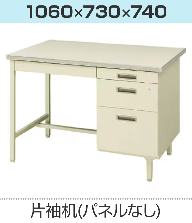片袖机 幅1060×奥行635mm パネル無し 100CGE-861N : オフィス家具通販