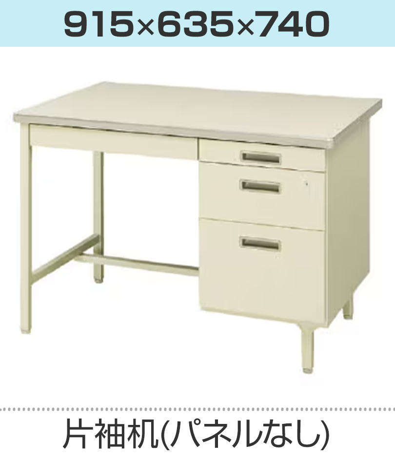 d*n様 片袖机 片袖机 幅915×奥行635mm パネル無し 100CGE-871N : オフィス家具通販の