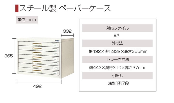 スチール製 ペーパーケース 書類整理ケース A3 7トレー : オフィス家具