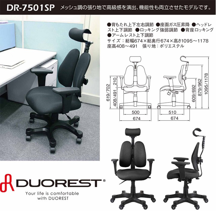 通販低価 ブラウン:12月上旬入荷予定 ヘッドレスト付き DR-7501SP オフィス家具通販のオフィスコム - 通販 - PayPayモール デュオレスト 人間工学チェア オフィスチェア 背座 メッシュ 肘付き 定番本物保証