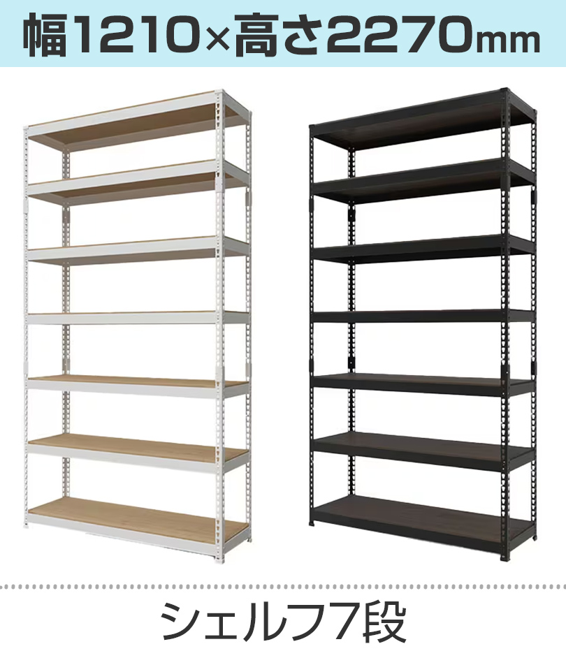 7段/1210×2270mm
