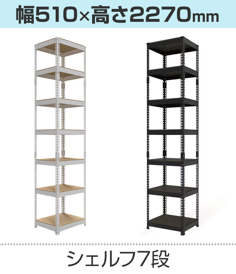 7段/510×2270mm