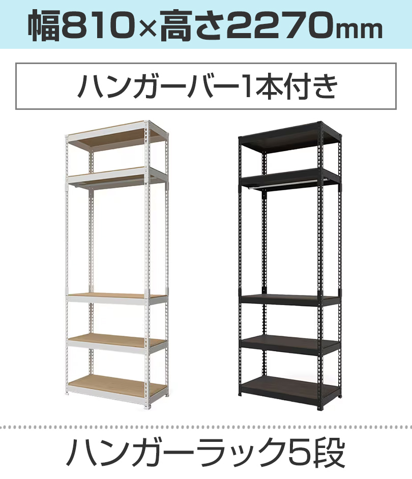 メタル&ウッドラック シェルフ5段 総耐荷重250kg(棚板1枚あたり50kg