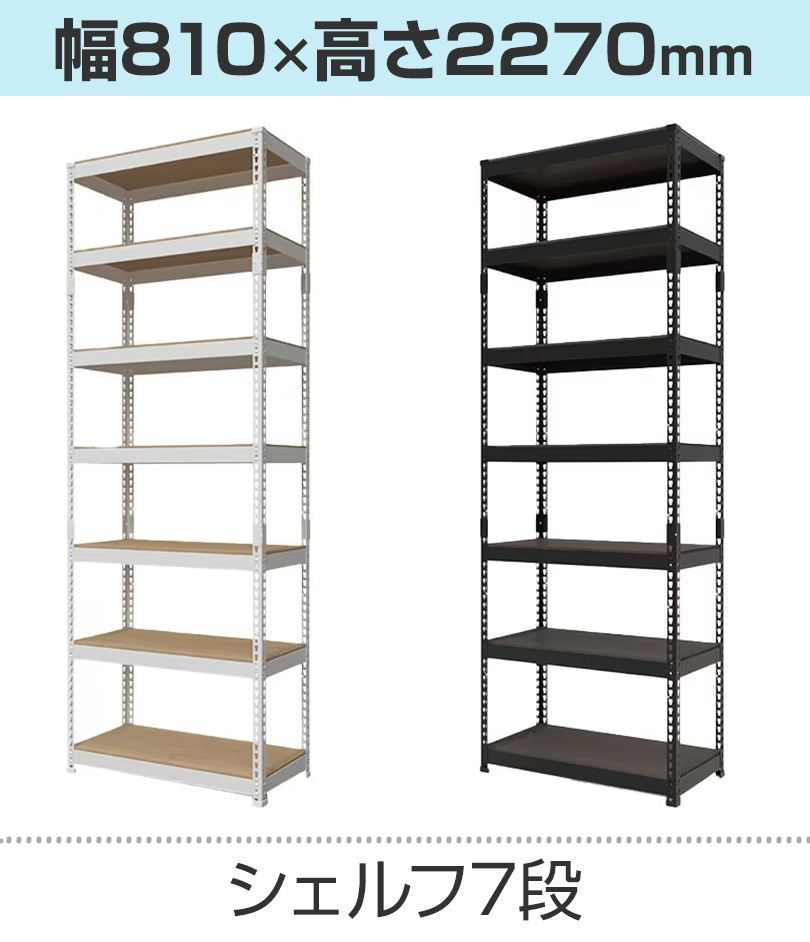 7段/810×2270mm
