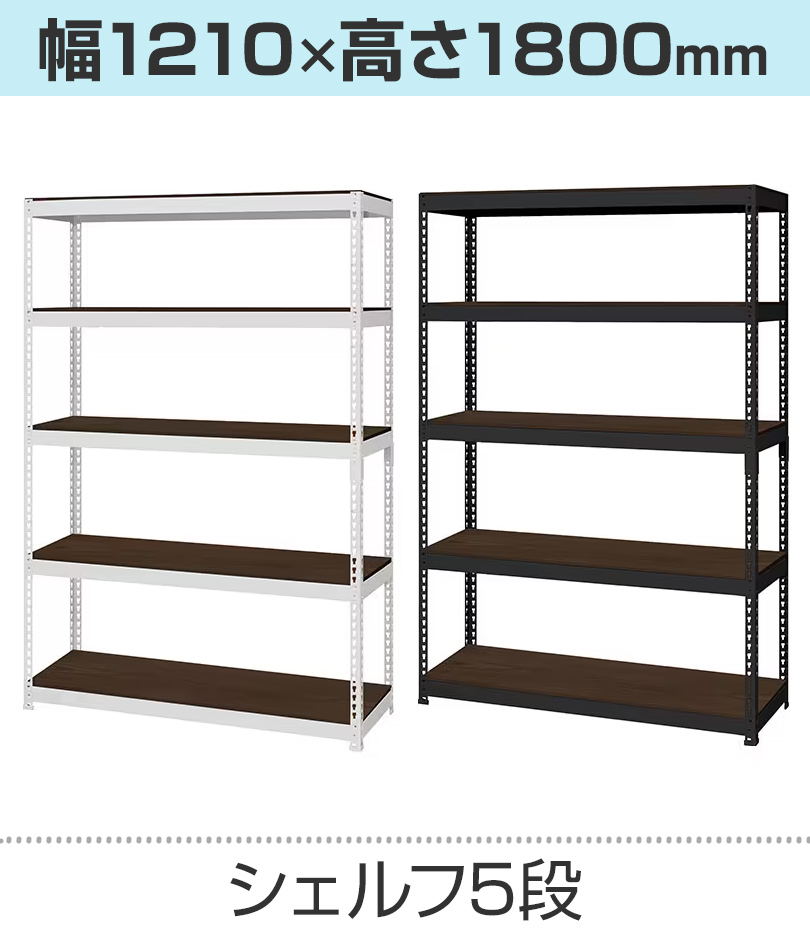 5段/1210×1800mm
