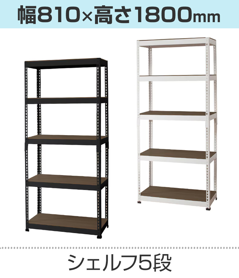 スチールラック 収納 業務用 5段 ラック シェルフ 棚 メタル&ウッド