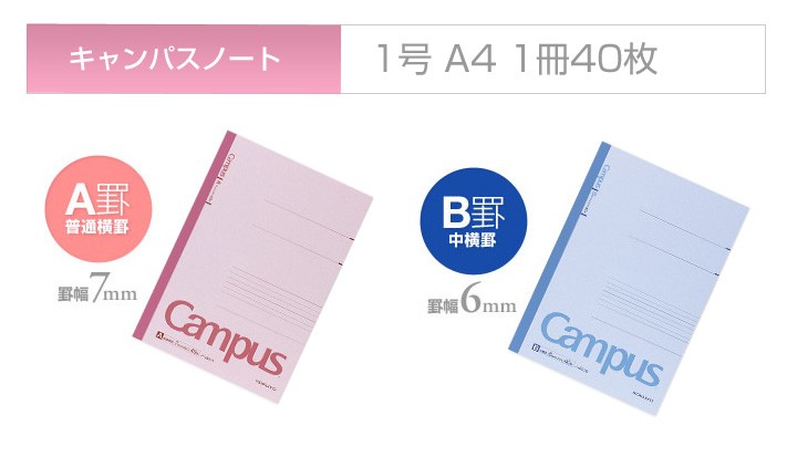 キャンパスノート 大学ノート 1号 A4 297×210mm 1冊40枚 A罫(罫幅7mm