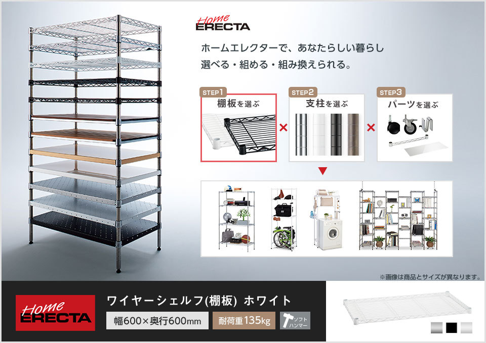 エレクター(ERECTA) ワイヤーシェルフ ホワイト 幅600×奥行600mm